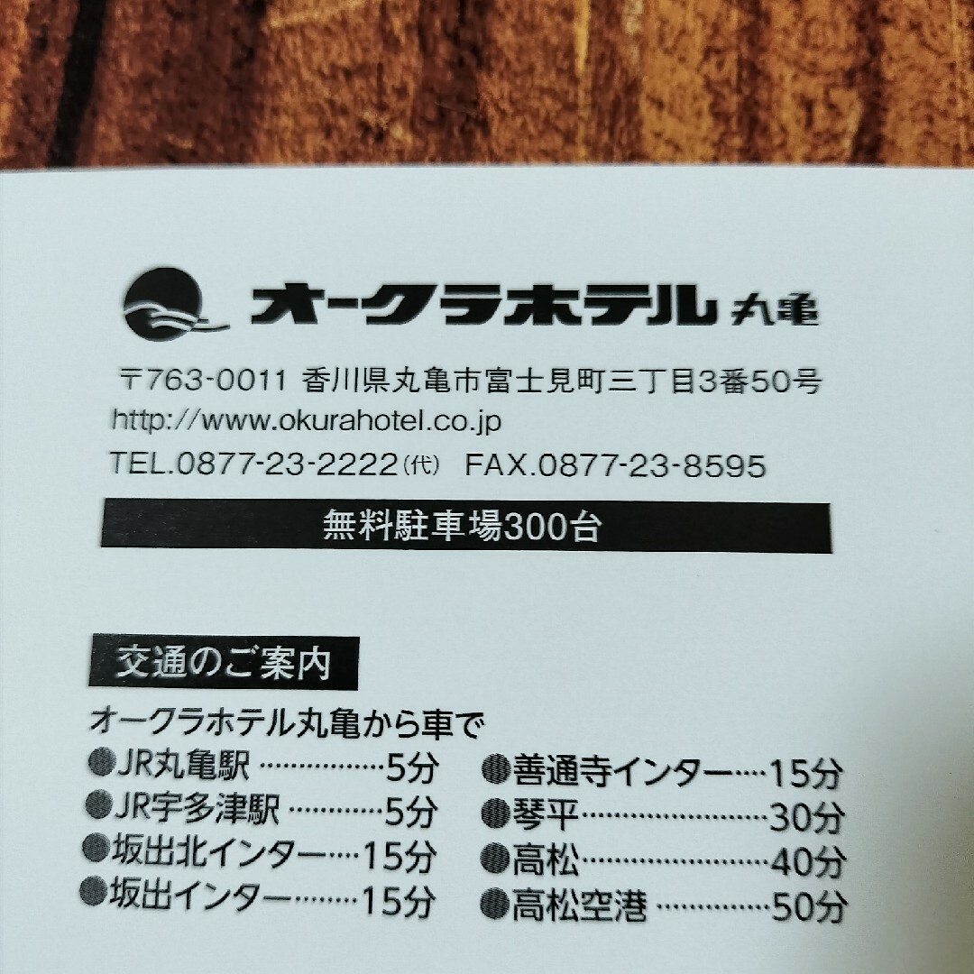 オークラホテル丸亀 ホテル利用券 2000円分 チケットの優待券/割引券(その他)の商品写真