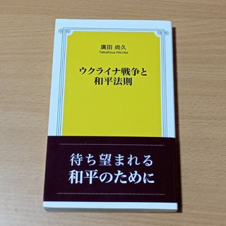 ウクライナ戦争と和平法則(ビジネス/経済)