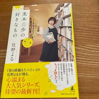 ゲントウシャ(幻冬舎)の麦本三歩の好きなもの(文学/小説)