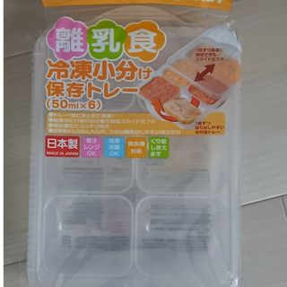 離乳食冷凍小分け保存トレー おやきミックス(離乳食器セット)