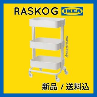 イケア(IKEA)の【最安値/12時間以内発送】IKEA キッチンワゴン キャスター付き 白(収納/キッチン雑貨)