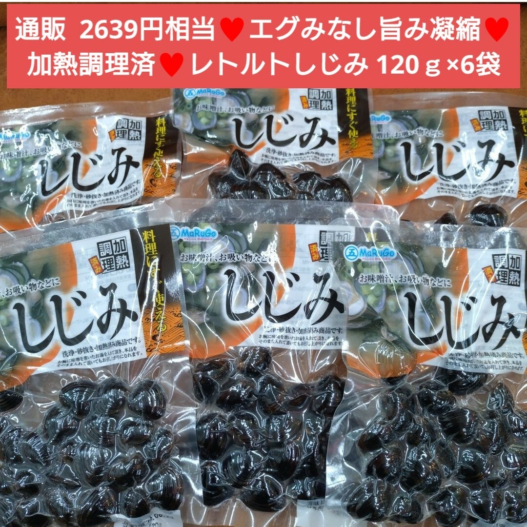 レトルトしじみ  120ｇ  しじみ  蜆  レトルト 魚介  貝類  しじみ汁 食品/飲料/酒の加工食品(レトルト食品)の商品写真