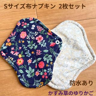 ハンドメイド布ナプキン　2種類花柄ネイビー＆グレー　Sサイズ防水あり2枚セット (その他)