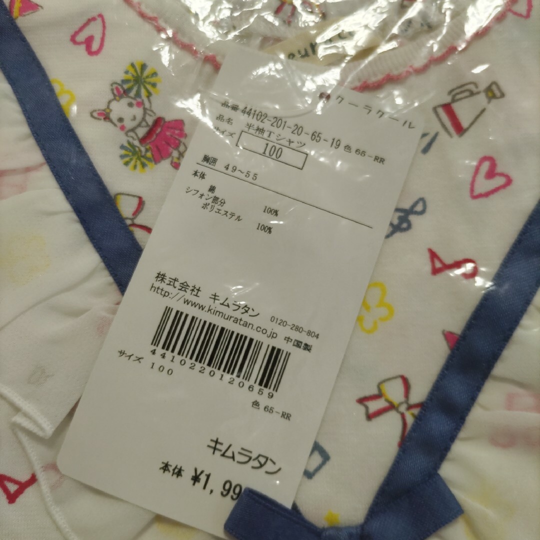 coeur a coeur(クーラクール)のクーラクール　半袖 キッズ/ベビー/マタニティのキッズ服女の子用(90cm~)(Tシャツ/カットソー)の商品写真