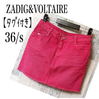 ザディグエヴォルテール(Zadig&Voltaire)のザディグエヴォルテール【定価約2万】デニムミニスカート　Sサイズ　ダメージデニム(ミニスカート)