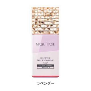 MAQuillAGE - マキアージュ ドラマティックスキンセンサーベース NEOラベンダー