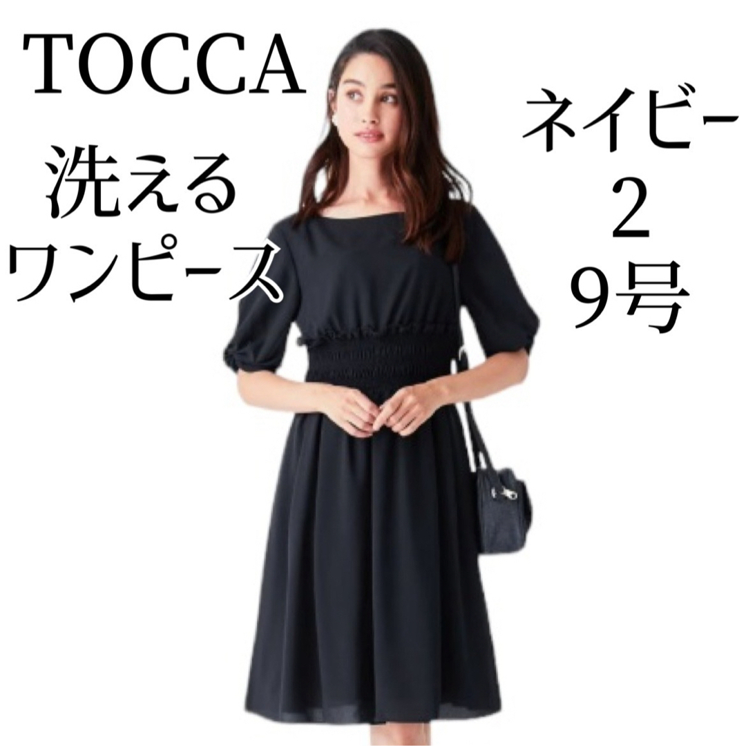 TOCCA(トッカ)のTOCCA 洗えるワンピース 2 M 9号 ネイビー 濃紺 パフスリーブ 半袖 レディースのワンピース(ひざ丈ワンピース)の商品写真