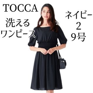 TOCCA - TOCCA 洗えるワンピース 2 M 9号 ネイビー 濃紺 パフスリーブ 半袖