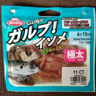 バークレイ(Berkley)のバークレイ　Gulp　ガルプ　イソメ　4インチ　極太　ワーム　釣り　バークレー(ルアー用品)