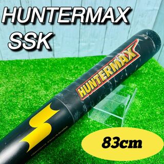 エスエスケイ(SSK)のSSK ハンターマックス　HUNTERMAX  一般軟式金属バット　83cm(バット)