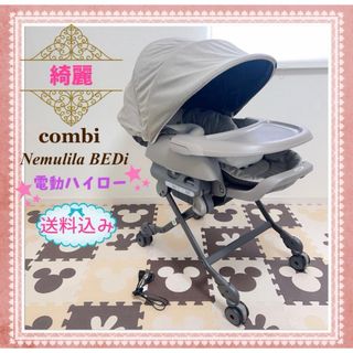 コンビ(combi)の美品　コンビ 電動ハイロー＊ネムリラAT BEDi(その他)