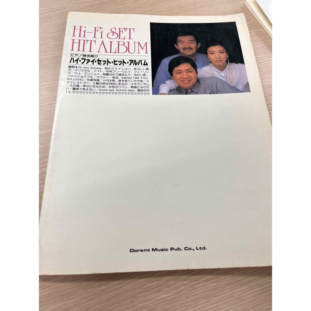 中古　ピアノ弾き語り楽譜ハイファイセット エンタメ/ホビーの本(楽譜)の商品写真