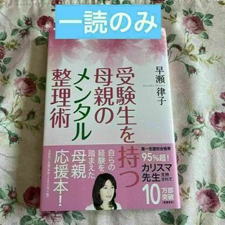 受験生を持つ母親のメンタル整理術(住まい/暮らし/子育て)