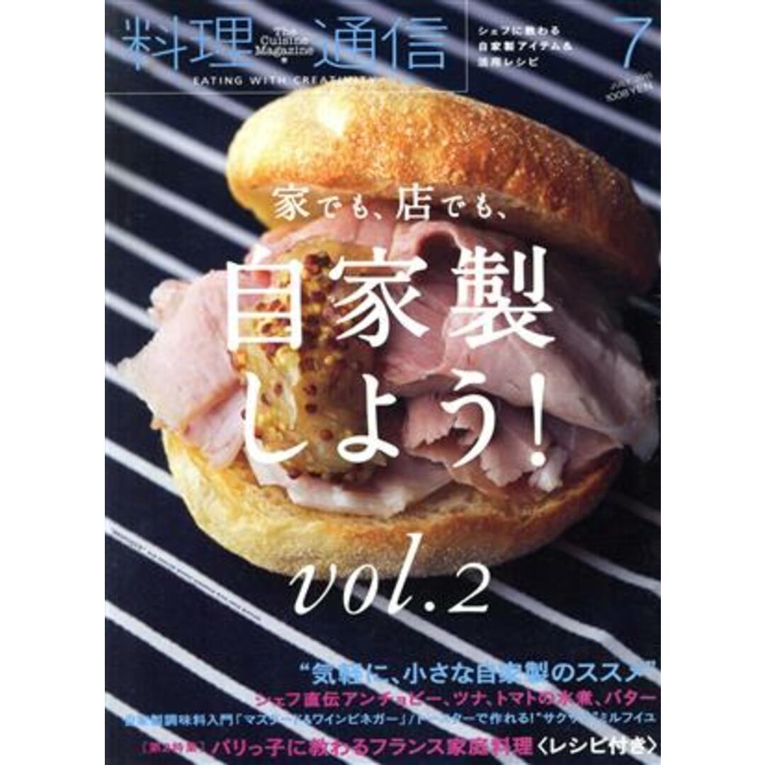 料理通信(２０１５年７月号) 月刊誌／角川春樹事務所 エンタメ/ホビーの雑誌(料理/グルメ)の商品写真