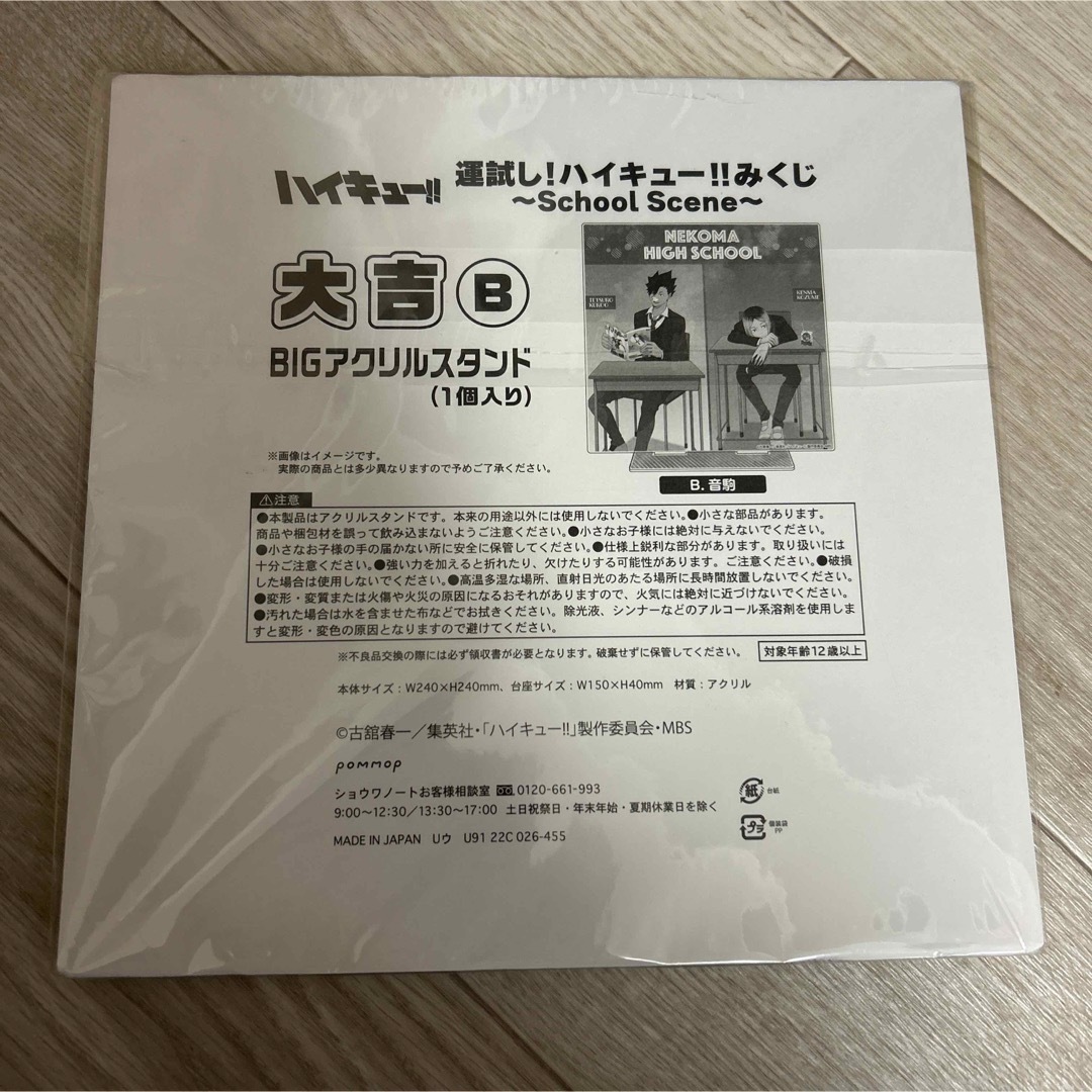 集英社(シュウエイシャ)のハイキュー!! みくじ BIGアクスタ 音駒 黒尾 研磨 エンタメ/ホビーのおもちゃ/ぬいぐるみ(キャラクターグッズ)の商品写真