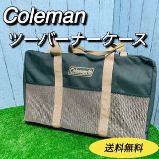 コールマン　Coleman ツーバーナー専用ケース　希少　レア　キャンプ　BBQ