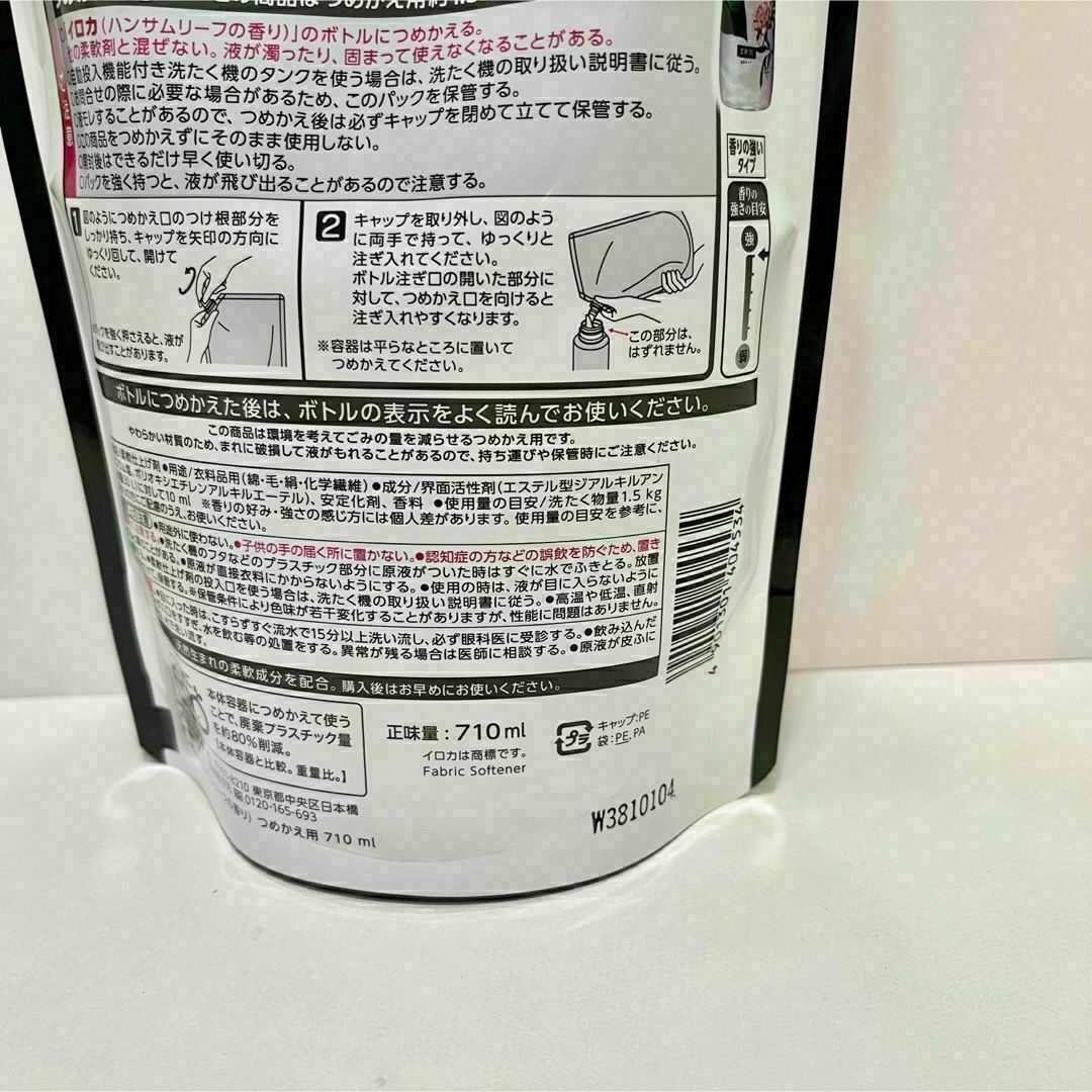 【ハンサムリーフ】花王　イロカ 710ml 2袋セット　24時間以内発送 インテリア/住まい/日用品の日用品/生活雑貨/旅行(洗剤/柔軟剤)の商品写真