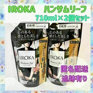 【ハンサムリーフ】花王　イロカ 710ml 2袋セット　24時間以内発送(洗剤/柔軟剤)