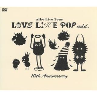 ＬＯＶＥ　ＬＩＫＥ　ＰＯＰ　ａｄｄ．１０ｔｈ　Ａｎｎｉｖｅｒｓａｒｙ(ミュージック)