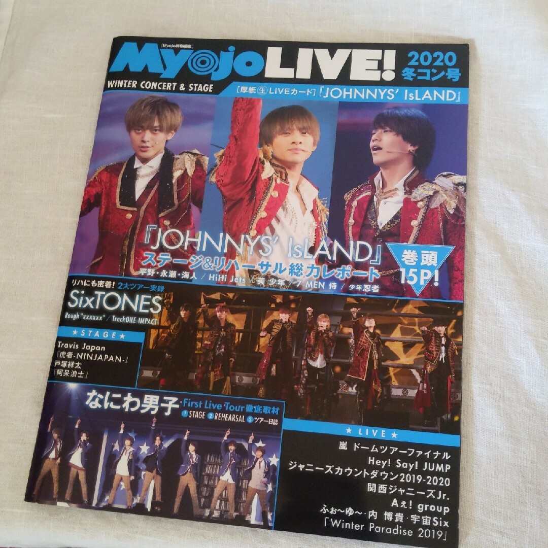 Johnny's(ジャニーズ)のMyojo LIVE! 2020 冬コン号 エンタメ/ホビーの本(アート/エンタメ)の商品写真