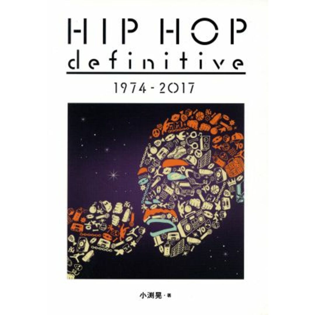 ＨＩＰ　ＨＯＰ　ｄｅｆｉｎｉｔｉｖｅ　１９７４－２０１７ ｅｌｅ－ｋｉｎｇ　ｂｏｏｋｓ／小渕晃(著者) エンタメ/ホビーの本(アート/エンタメ)の商品写真