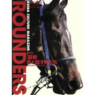 ＲＯＵＮＤＥＲＳ(ｖｏｌ．１) 特集「調教」 馬と話す男たち／ＲＯＵＮＤＥＲＳ