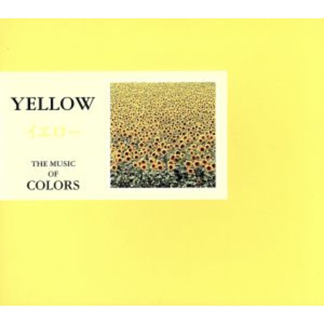 ＹＥＬＬＯＷ／微笑みを忘れそうだったら エンタメ/ホビーのCD(クラシック)の商品写真