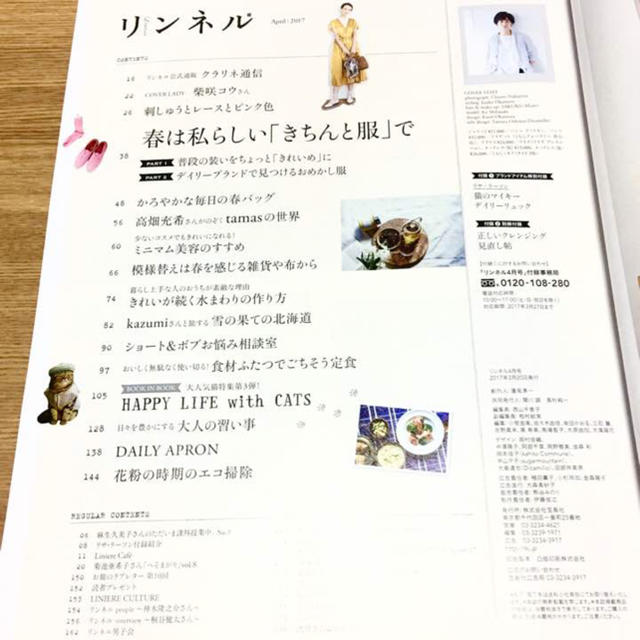 宝島社(タカラジマシャ)の【最新号】リンネル  2017年4月号  未読品＊即日クリックポスト発送 エンタメ/ホビーの雑誌(ファッション)の商品写真