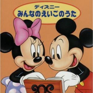 ディズニー　みんなのえいごのうた　１０人のインディアン、ほか(キッズ/ファミリー)