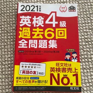 英検４級過去６回全問題集