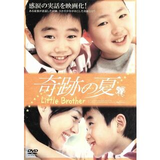 奇跡の夏(韓国/アジア映画)