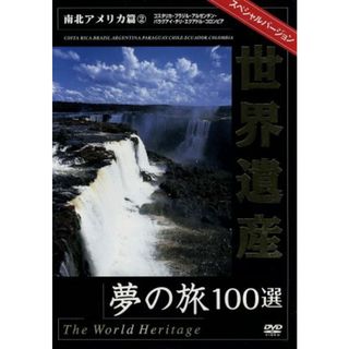 世界遺産夢の旅１００選　スペシャルバージョン　南北アメリカ編（２）(ドキュメンタリー)