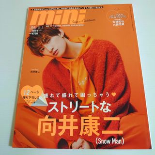 SnowMan 向井康二  mimi 雑誌  2022年10月号 増刊号