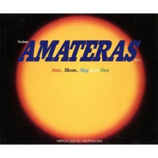 ＡＭＡＴＥＲＡＳ(ＶＯＬ．１) Ｓｕｎ，Ｍｏｏｎ，Ｓｋｙ　ａｎｄ　Ｓｅａ／日本芸術出版社(その他)