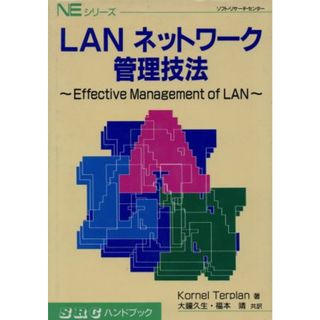 ＬＡＮネットワーク管理技法 Ｅｆｆｅｃｔｉｖｅ　Ｍａｎａｇｅｍｅｎｔ　ｏｆ　ＬＡＮ ＳＲＣハンドブックＮＥシリーズ／ＫｏｒｎｅｌＴｅｒｐｌａｎ(著者),大鐘久生(訳者),福本靖(訳者)