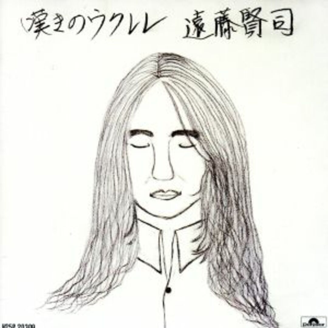 嘆きのウクレレ エンタメ/ホビーのCD(ポップス/ロック(邦楽))の商品写真