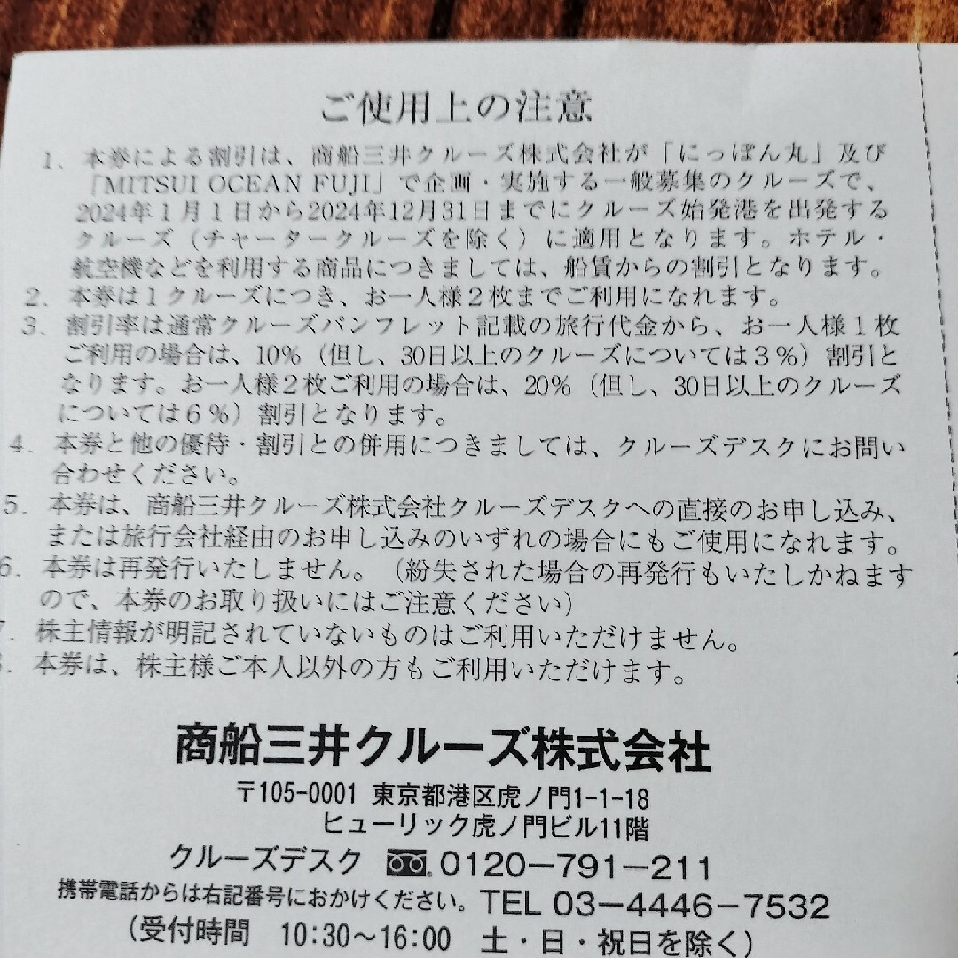 商船三井 株主優待 フェリー サービス 共通 クーポン券 5000円 クルーズ チケットの優待券/割引券(その他)の商品写真