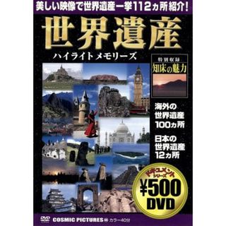 世界遺産ハイライトメモリーズ　特別収録「知床の魅力」(ドキュメンタリー)