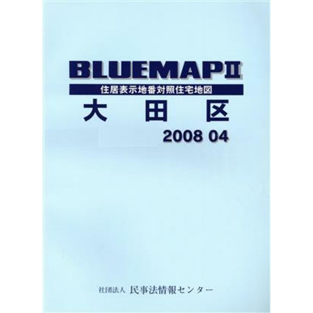 ブルーマップ　東京都　大田区／ゼンリン エンタメ/ホビーの本(地図/旅行ガイド)の商品写真