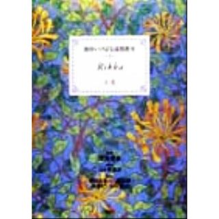 池坊いけばな添削教室(第３巻) 立花 池坊いけばな添削教室第３巻／日本華道社(編者),池坊専永(住まい/暮らし/子育て)