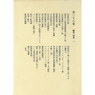 鴎外全集(２８) 医事・軍事１／森鴎外【著】(文学/小説)