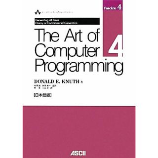 Ｔｈｅ　Ａｒｔ　ｏｆ　Ｃｏｍｐｕｔｅｒ　Ｐｒｏｇｒａｍｍｉｎｇ　日本語版(Ｖｏｌｕｍｅ４－４) Ｇｅｎｅｒａｔｉｎｇ　ａｌｌ　ｔｒｅｅｓ：ｈｉｓｔｏｒｙ　ｏｆ　ｃｏｍｂｉｎａｔｏｒｉａｌ　ｇｅｎｅｒａｔｉｏｎ ＡＳＣＩＩ　Ａｄｄｉｓｏｎ　Ｗｅｓｌｅｙ　Ｐｒｏｇｒａｍｍｉｎｇ　Ｓｅｒｉｅｓ／ドナルド・Ｅ．クヌース【著】，有澤誠，和田英一【監修】，筧一彦，小出洋【訳】(コンピュータ/IT)