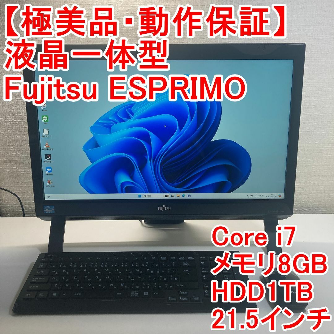 富士通(フジツウ)のFujitsu ESPRIMO 液晶一体型 パソコン（S81） スマホ/家電/カメラのPC/タブレット(デスクトップ型PC)の商品写真