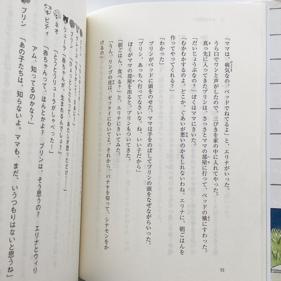 【犬のことばが聞こえたら】児童書　小学生 エンタメ/ホビーの本(文学/小説)の商品写真