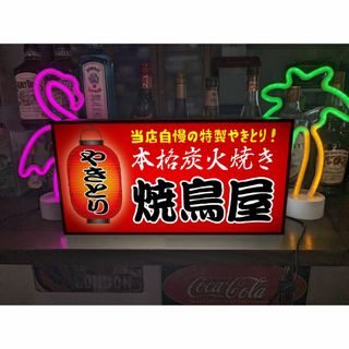 【文字変更無料】焼鳥 居酒屋 屋台 キッチンカー 看板 置物 雑貨 ライトBOX(店舗用品)