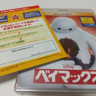 Disney - ベイマックスデジタルコピー用マジックコード の用紙