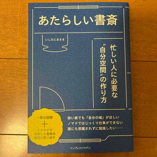 あたらしい書斎(人文/社会)