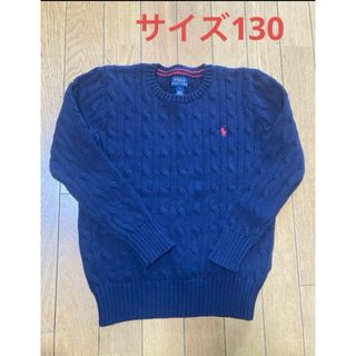 ポロラルフローレン(POLO RALPH LAUREN)のラルフローレン　紺色　綿セーター　サイズ7（130）(ニット)