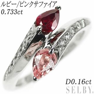  Pt950 ペアシェイプ ルビー / ピンク サファイア ダイヤモンド リング 0.733ct D0.16ct (リング(指輪))