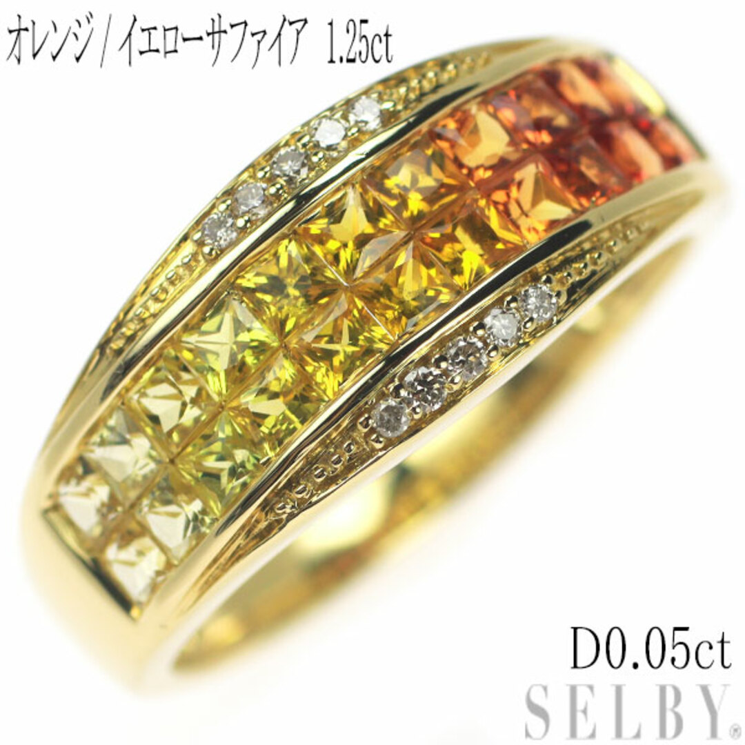 K18YG オレンジ/イエローサファイア ダイヤモンド リング 1.25ct D0.05ct ミステリーセッティング レディースのアクセサリー(リング(指輪))の商品写真